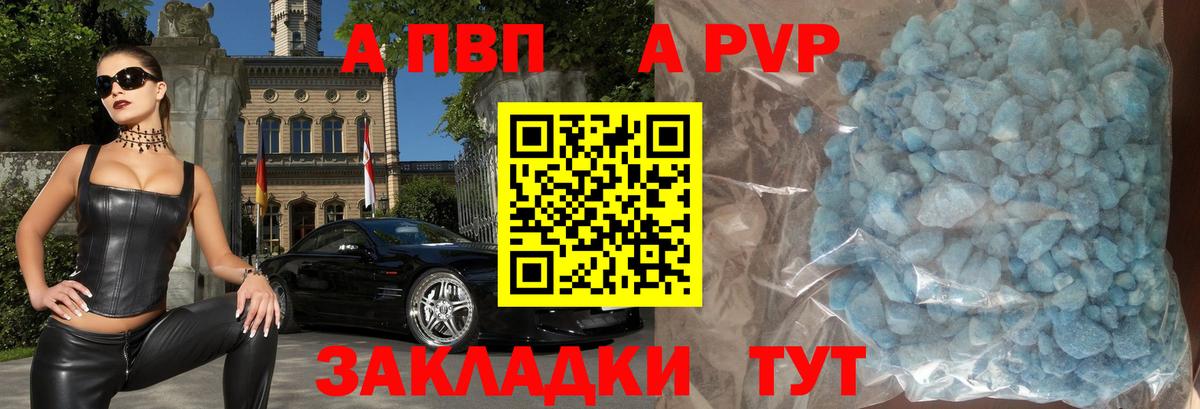 А ПВП мука  Alpha-PVP  дарнет шоп  Alpha-PVP крисы CK  Вход с VPN  Вологда 