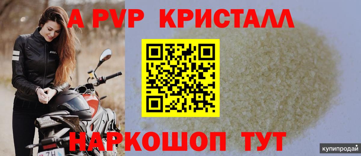 А ПВП крисы CK  Вологда  A-PVP Соль  A-PVP VHQ 