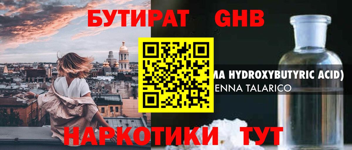 Бутират оксибутират Вологда