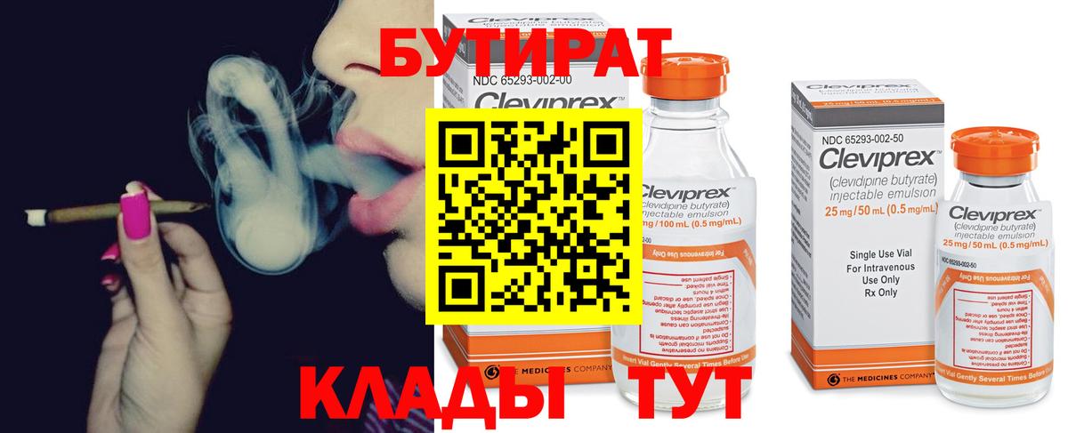 БУТИРАТ вода  Бутират  Вологда 