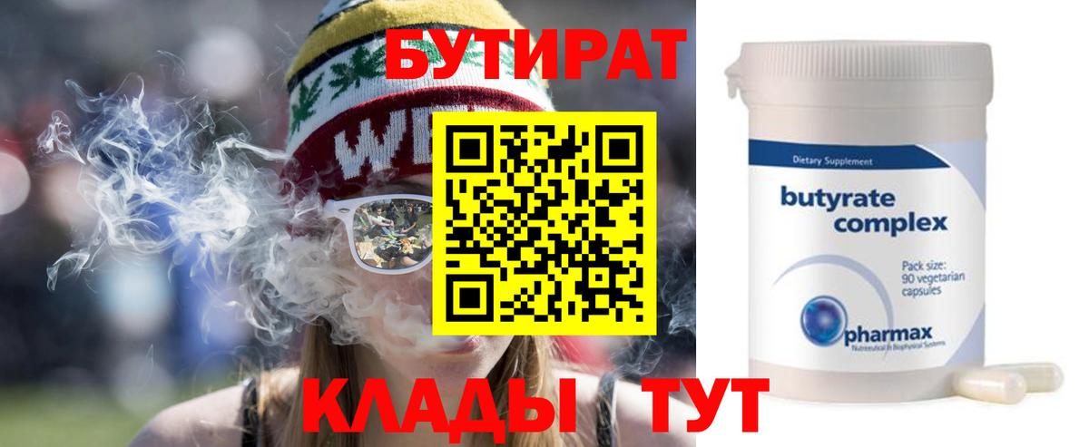 Вологда  Бутират вода  Вход с VPN 