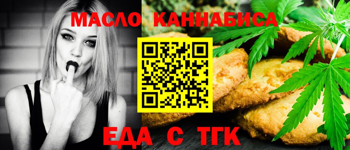 Печенье с ТГК конопля  Вход с VPN  Вологда 