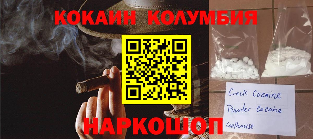COCAIN Columbia  Кокаин Колумбийский  Вход с VPN  Вологда 