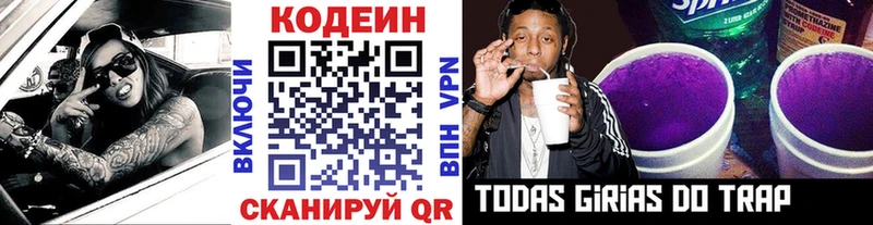 Кодеин Purple Drank  Вологда 