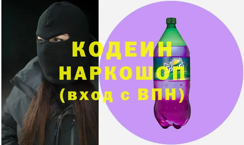 Codein Purple Drank  Вологда 