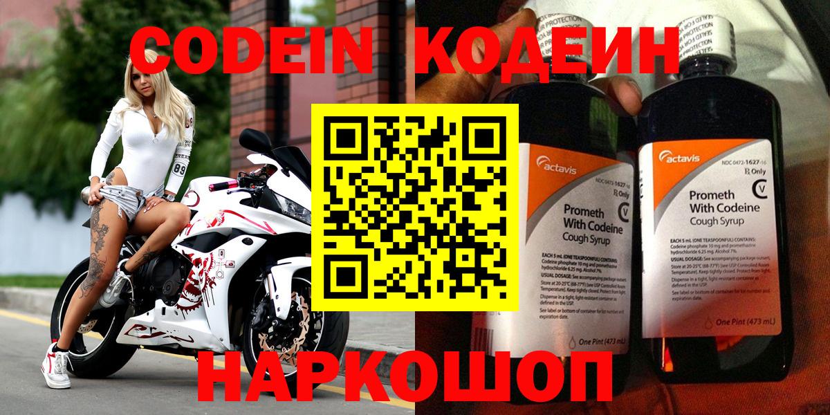 Вологда  Кодеиновый сироп Lean Purple Drank  Вход с VPN 