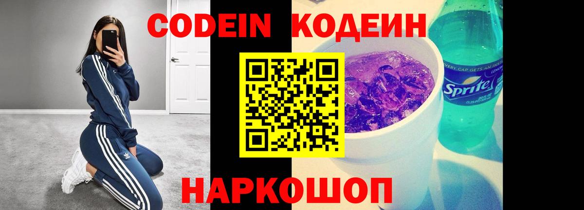 Кодеин напиток Lean (лин) Вологда