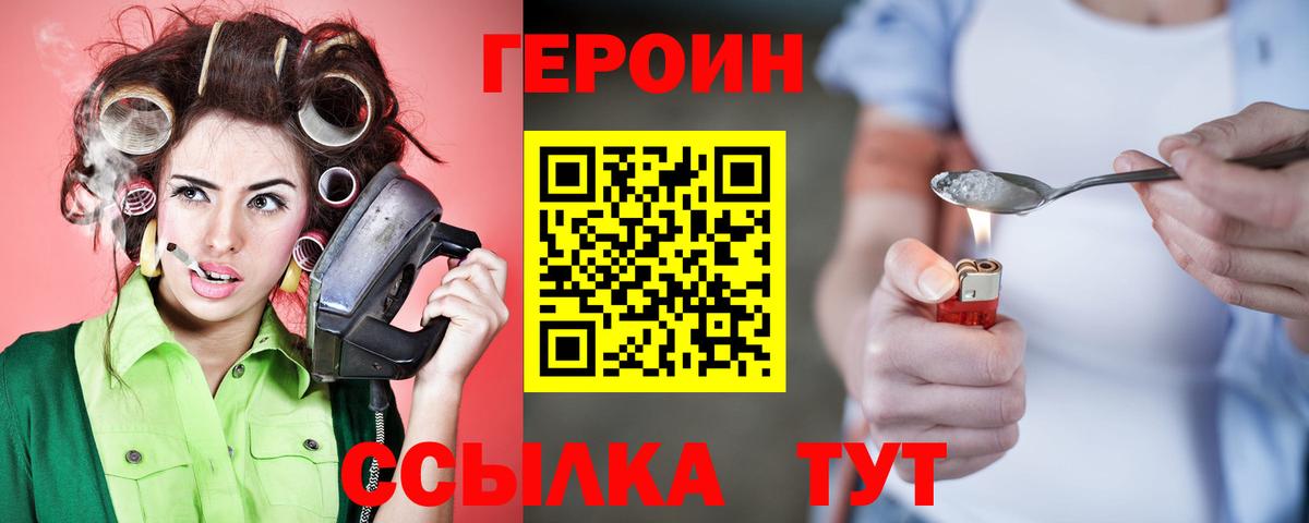 ГЕРОИН Heroin Вологда