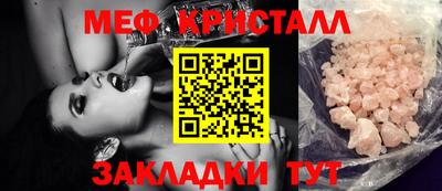 мяу мяу кристалл Балахна