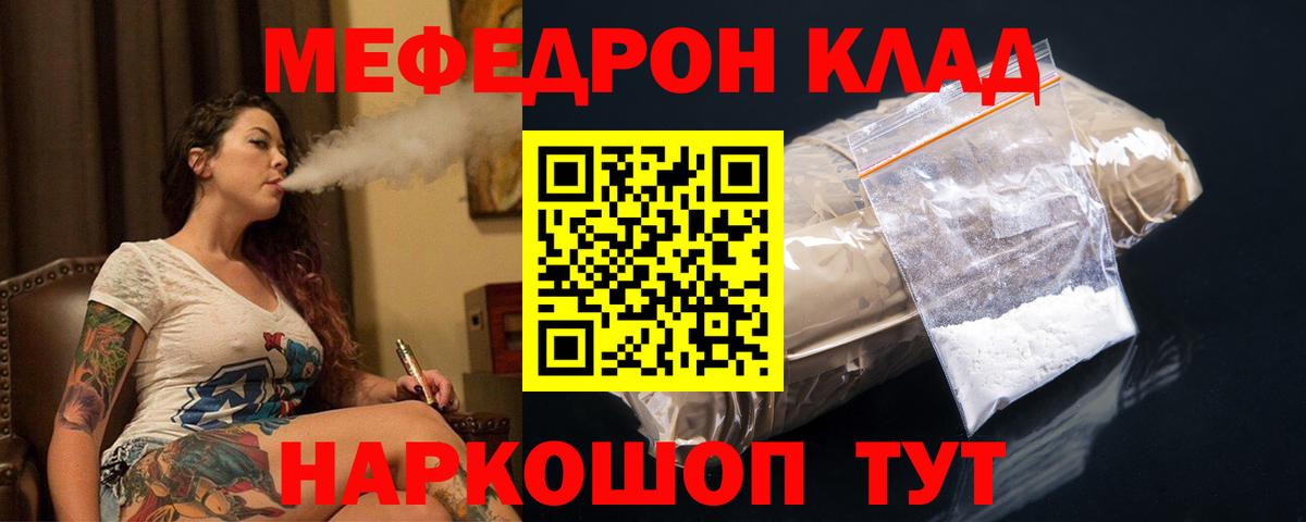 Меф  МЕФ mephedrone  Вход с VPN  Мефедрон мяу мяу  Вологда 