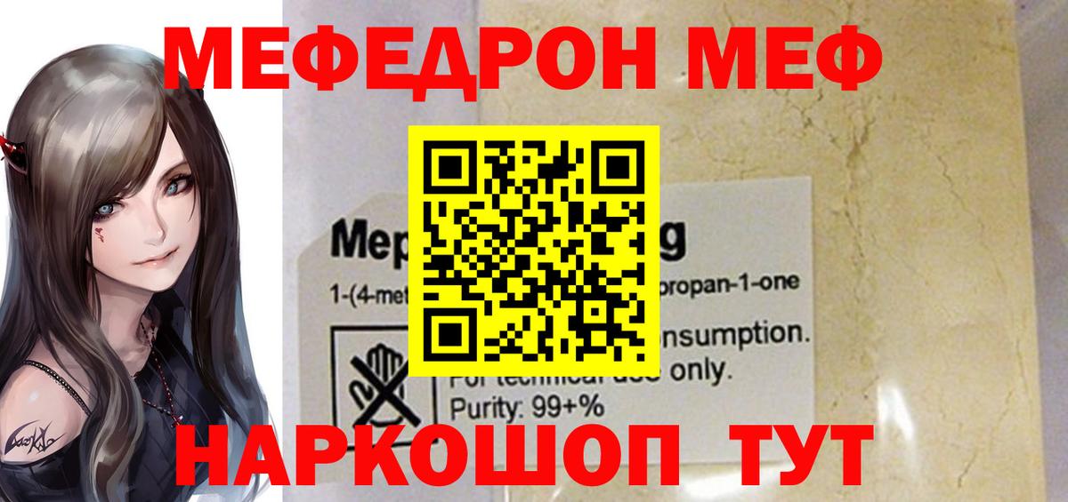 Меф мяу мяу кристаллы Вологда