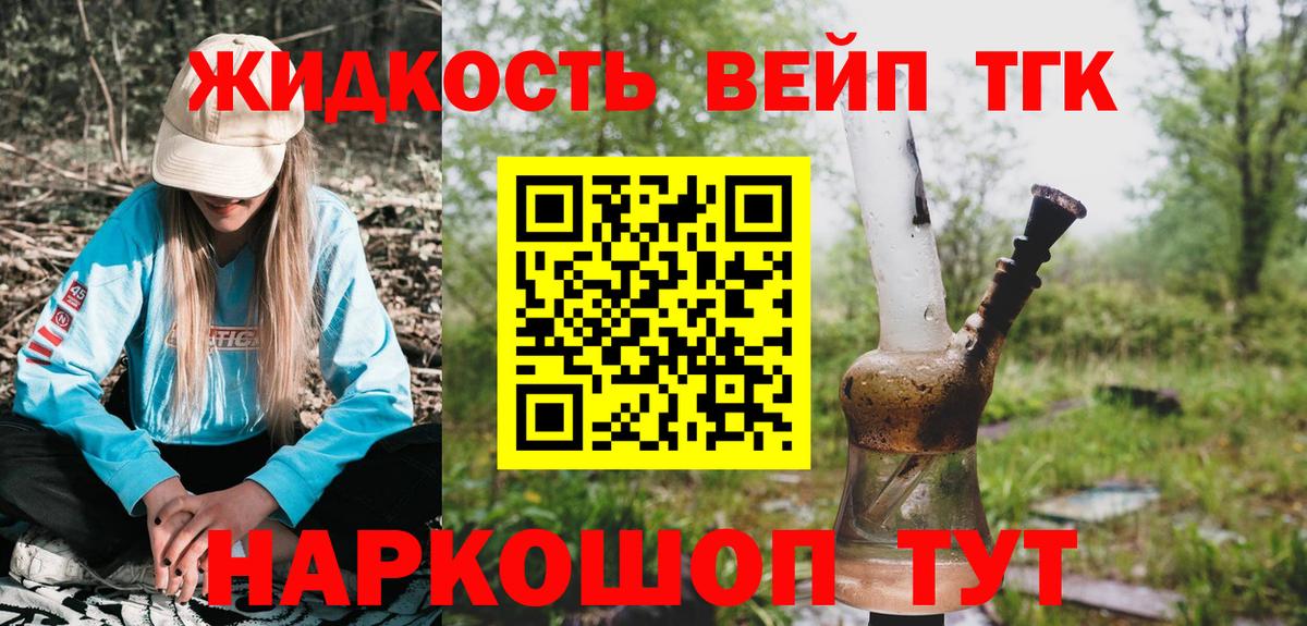 Дистиллят ТГК жижа  наркотики  Вологда 